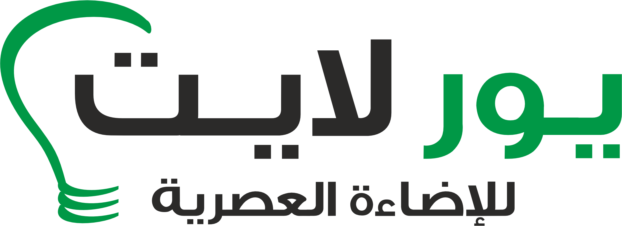 يورلايت للصناعات الكهربائية